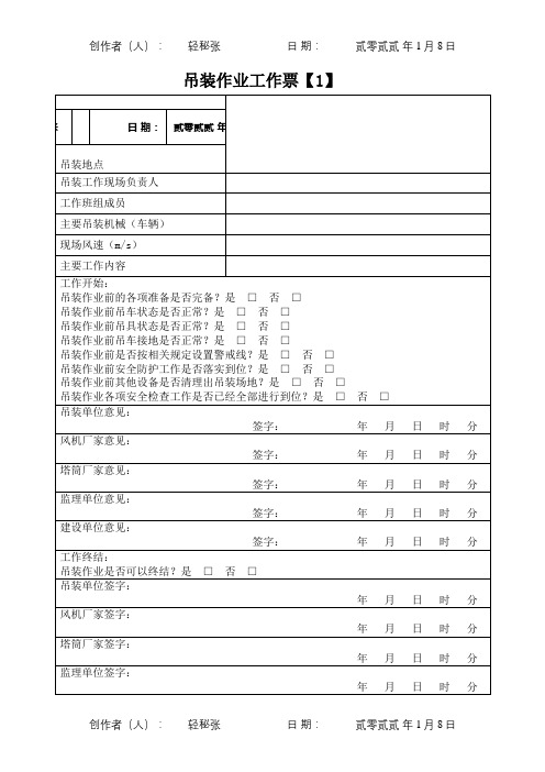 吊装作业工作票