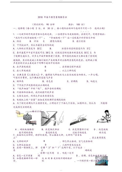 初二物理月考试卷及答案