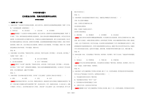 中考冲刺专题六 辽宋夏金元时期：民族关系发展和社会变化(解析版)