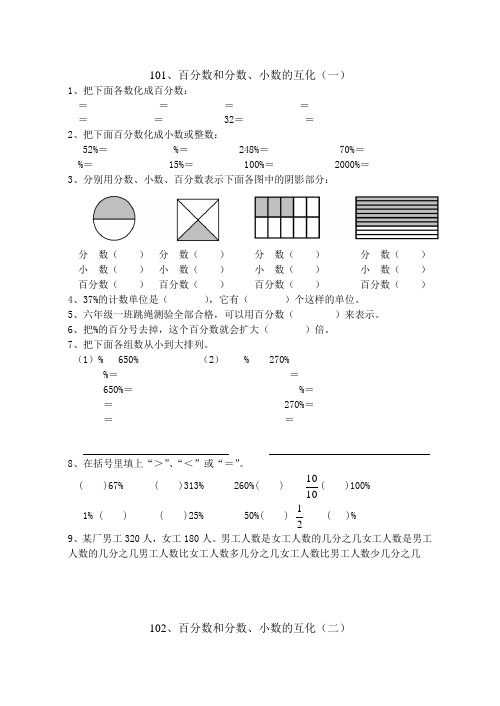 百分数和分数小数的互化练习题