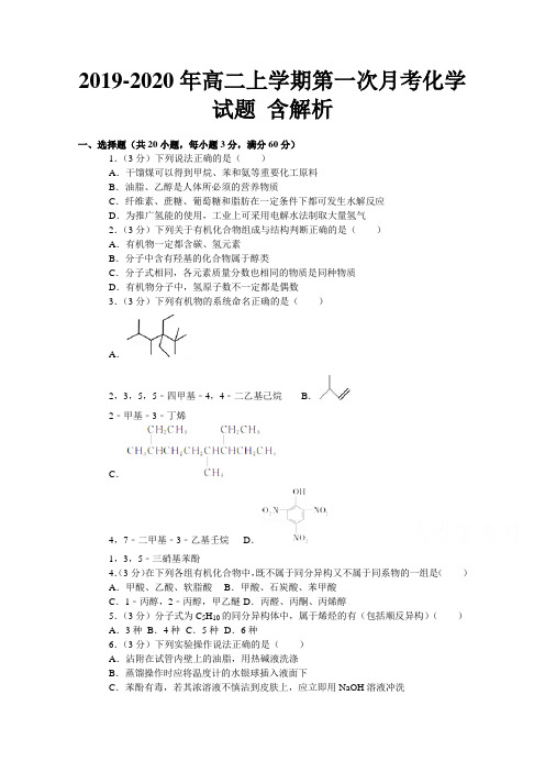 2019-2020年高二上学期第一次月考化学试题 含解析