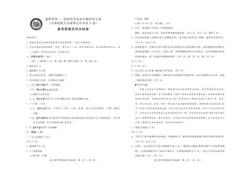 2021年吉林省吉林市九年级第一次阶段性教学质量检测(一模)语文试题答案5