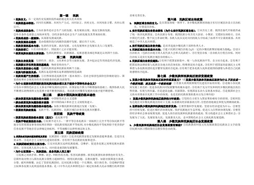 民族常识学考基础知识