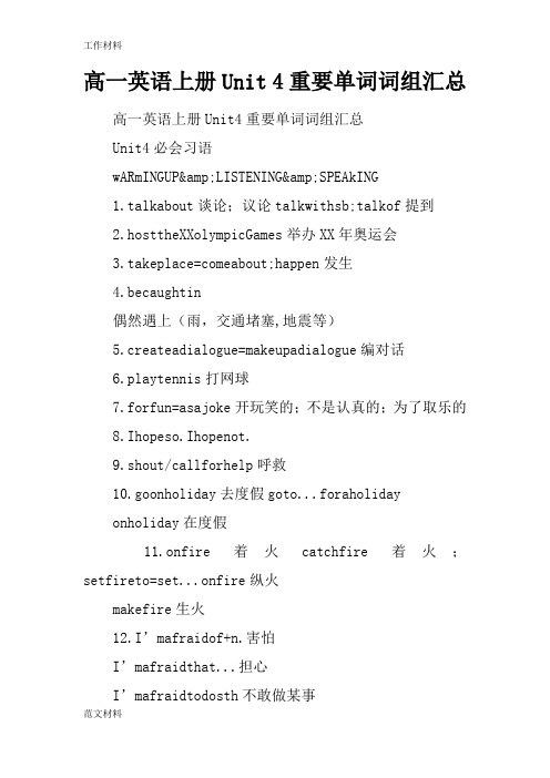 【知识学习】高一英语上册Unit 4重要单词词组汇总