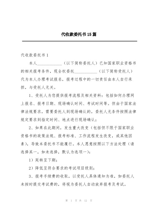 代收款委托书15篇