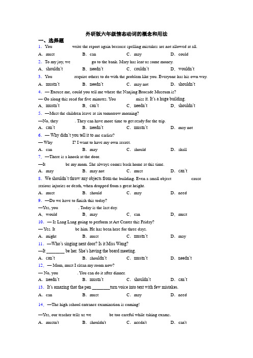 外研版六年级情态动词的概念和用法