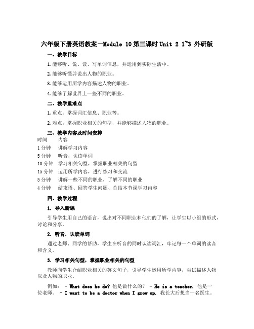 六年级下册英语教案-Module 10第三课时Unit 2 1~3 外研版