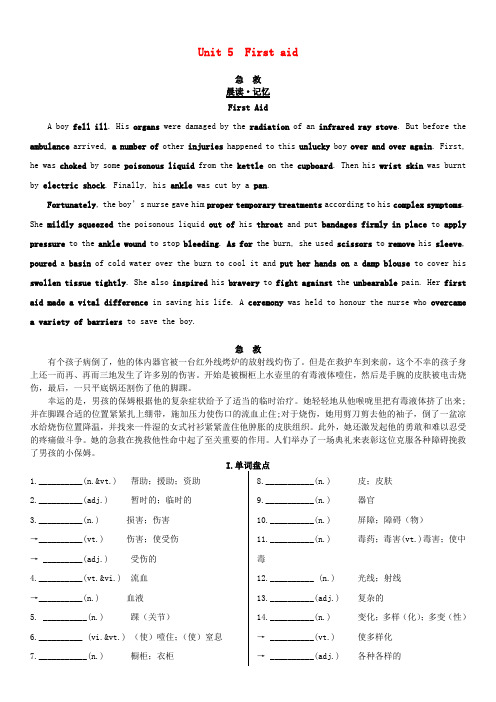 高考英语一轮复习 Unit 5 First aid学案 新人教版必修5