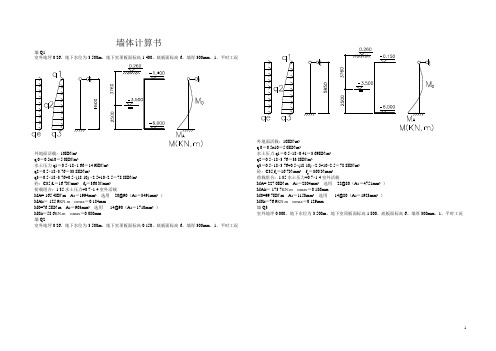 墙体计算书