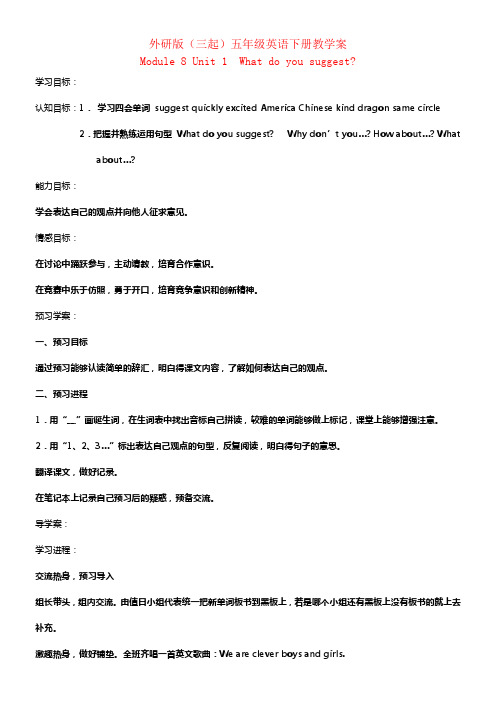 外研版三起英语五下Module8Unit1Whatdoyousuggest教学设计