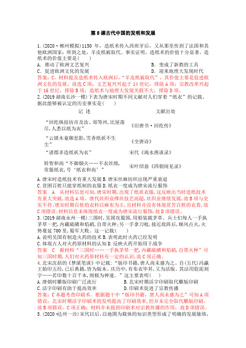 2020届人教版高中历史一轮复习同步高考模拟训练必修三：第三单元第8课古代中国的发明和发展