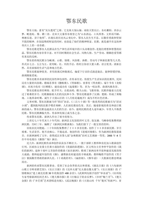 鄂东民歌简介