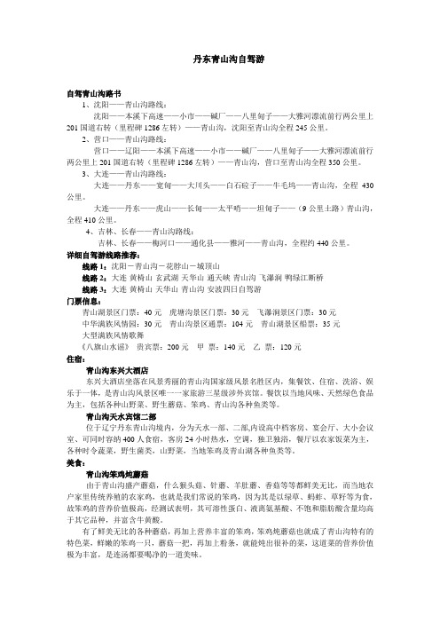 丹东青山沟自驾游攻略