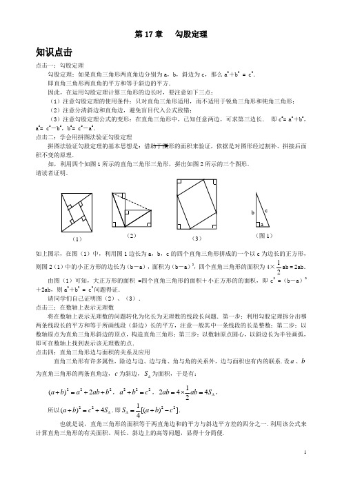 第17章   勾股定理