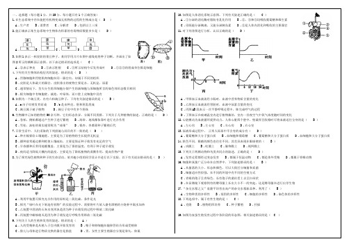 八年级生物模拟卷(一)答案