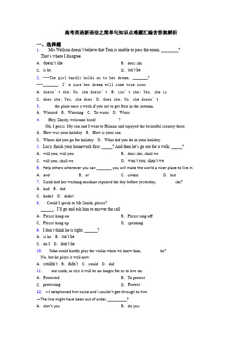 高考英语新语法之简单句知识点难题汇编含答案解析