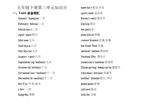 五年级英语下册第三单元知识点