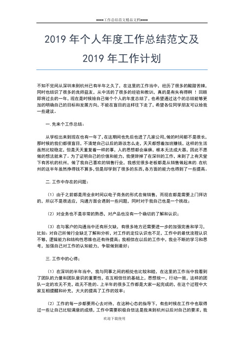 2019年最新淘宝客服度个人工作总结工作总结文档【十篇】