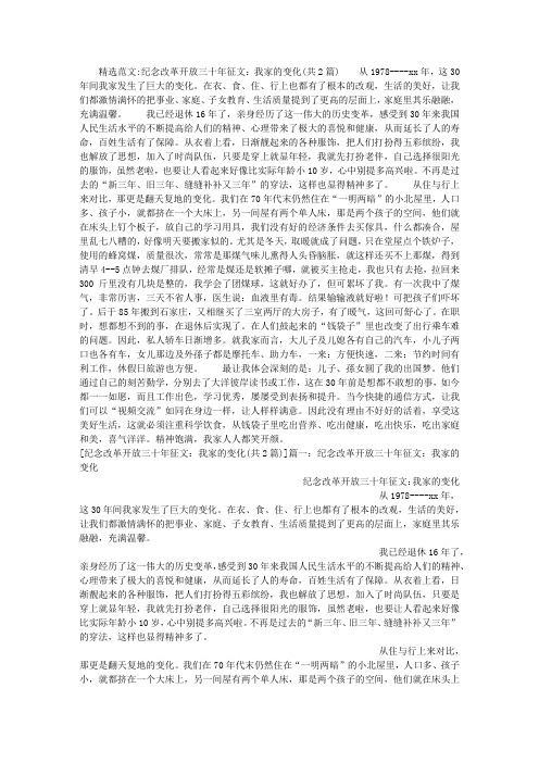 纪念改革开放三十年征文：我家的变化