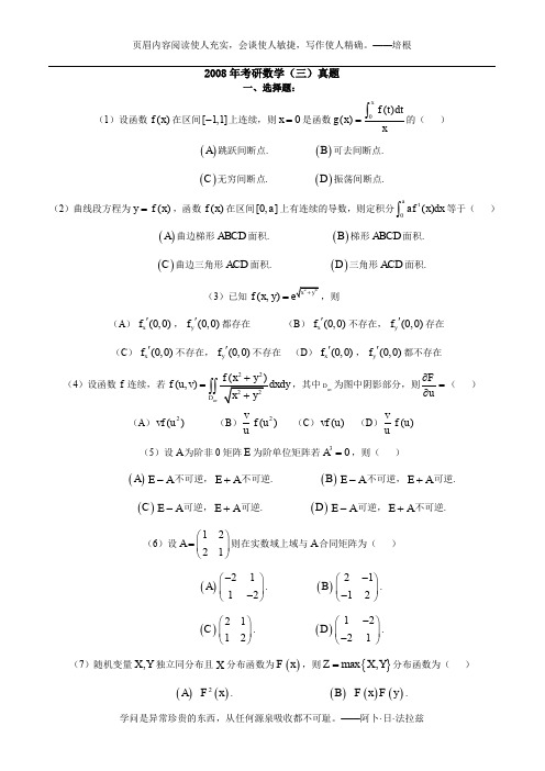 2008年数学三_考研数学真题及解析