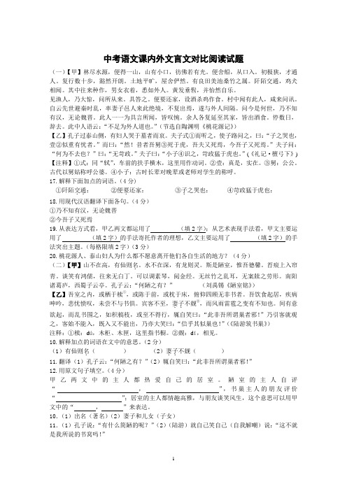 中考语文课内外文言文对比阅读试题及答案