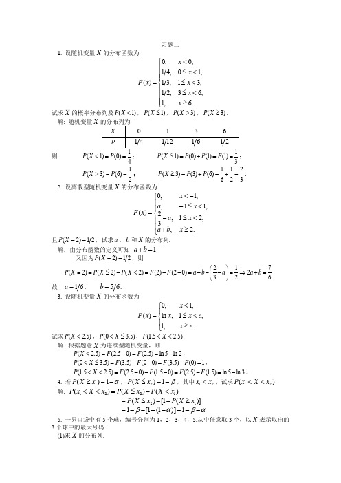 概率论与数理统计谢寿才版课后习题第二章答案