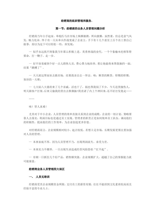 公司经销商的组织管理和服务.