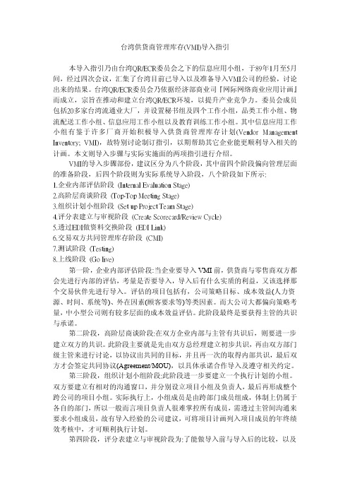 VMI指引