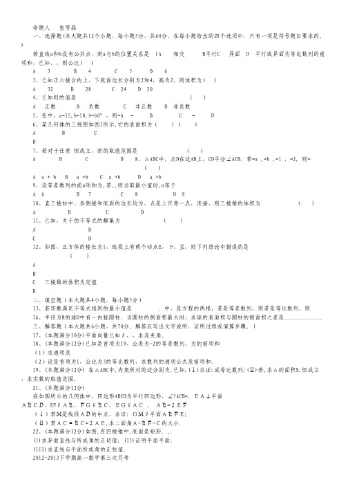 河北省存瑞中学高一下学期第三次月考数学试题.pdf