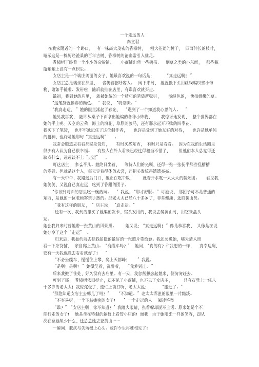 《一个走运的人》阅读练习及答案(20200915190632)