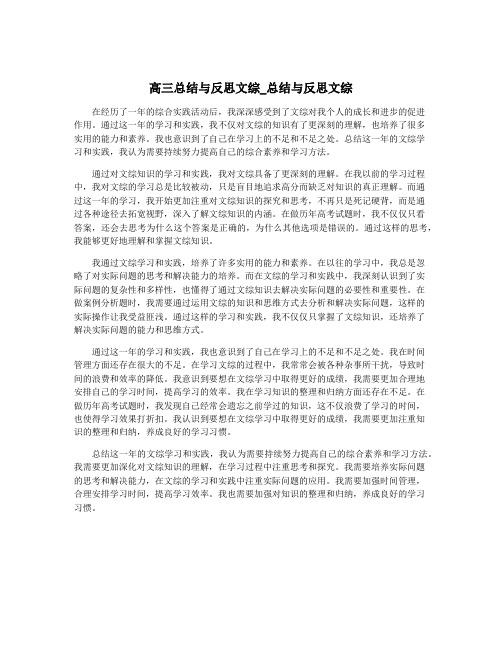 高三总结与反思文综_总结与反思文综