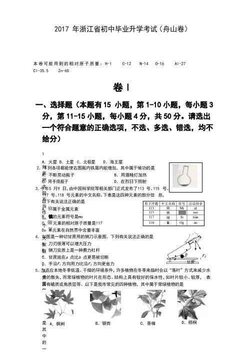 2017 年浙江省初中毕业升学考试