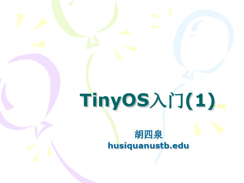 TinyOS入门共16页文档