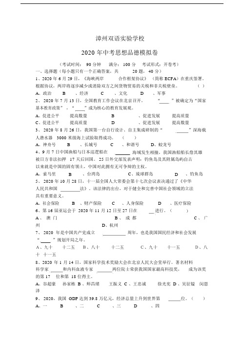 中考政治模拟试卷人教新课标版.docx