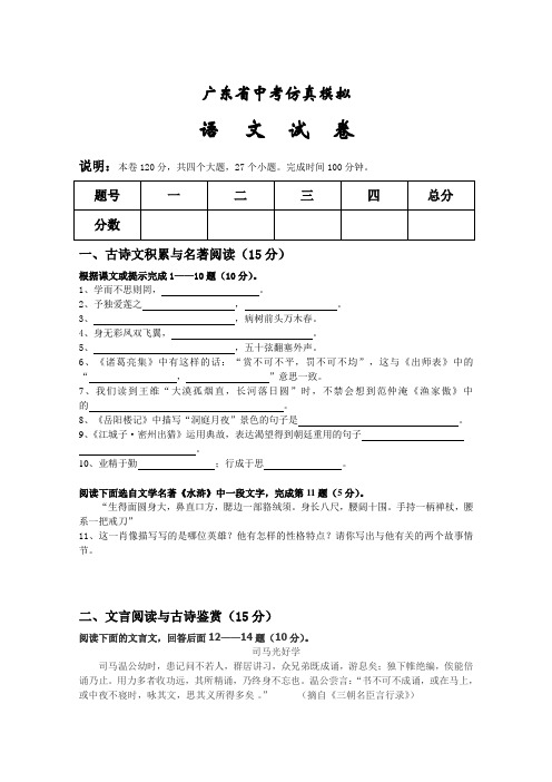 历年广东省肇庆初中语文中考仿真模拟试卷及答案