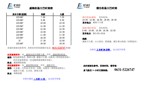 机场大巴时刻