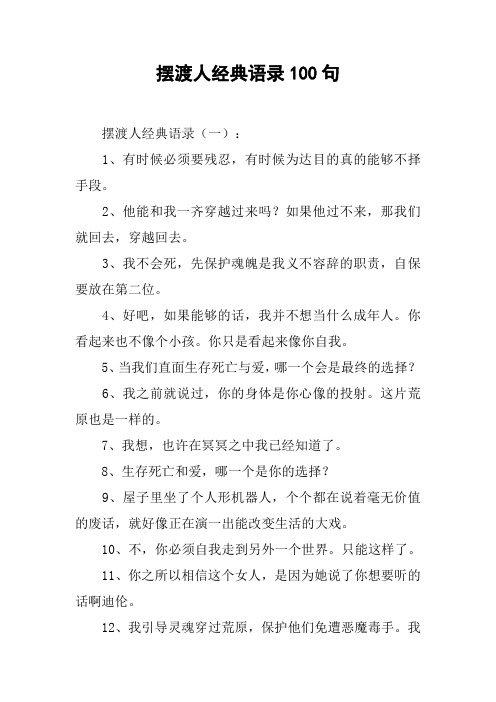 摆渡人经典语录100句