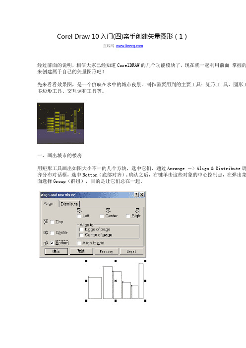 Corel Draw 10入门(四)亲手创建矢量图形(1)