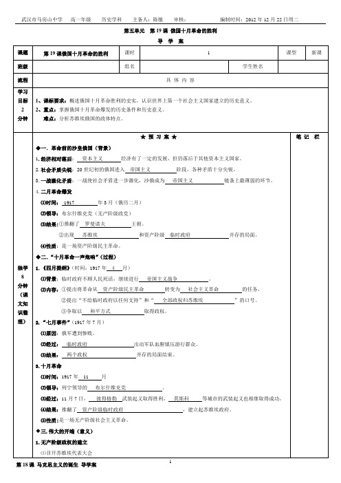 第19课 俄国十月革命的胜利导学案