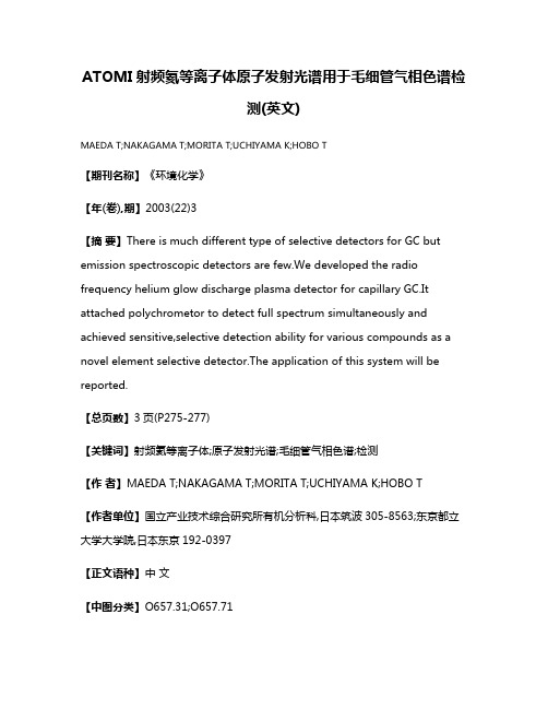 ATOMI射频氦等离子体原子发射光谱用于毛细管气相色谱检测(英文)