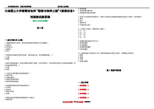 大连理工大学智慧树知到“船舶与海洋工程”《船舶设备》网课测试题答案卷4