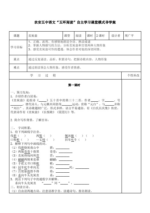 八下24课导学案《卖炭翁》