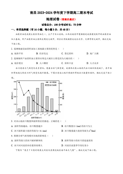 江西省南昌市2023-2024学年高二下学期7月期末考试 地理含答案