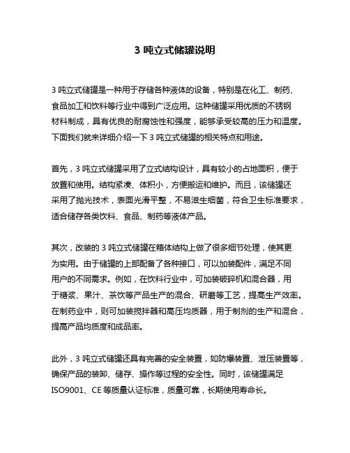 3吨立式储罐说明