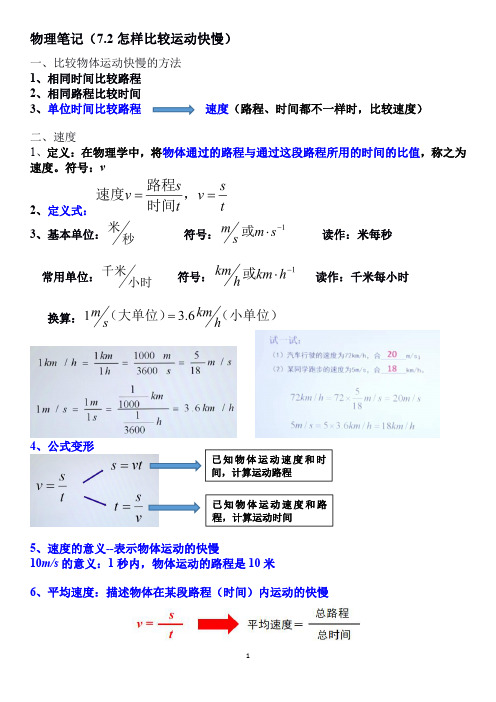 7.2怎样比较运动快慢