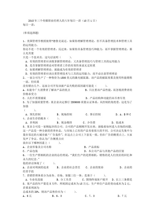 2015年三个传媒职业经理人的八年每日一讲(10月1日)