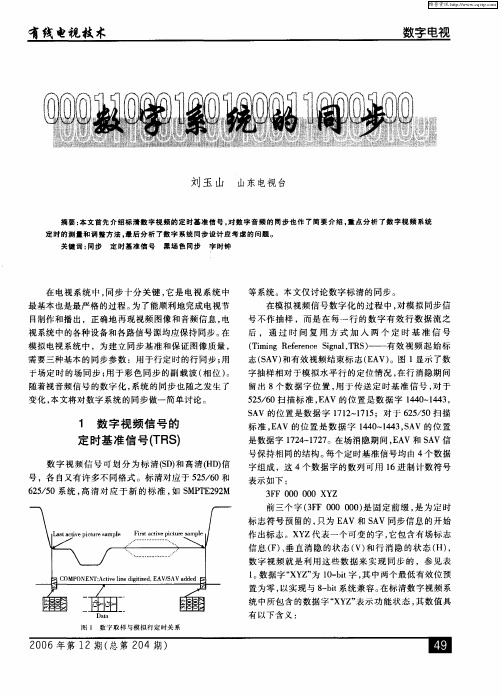 数字系统的同步