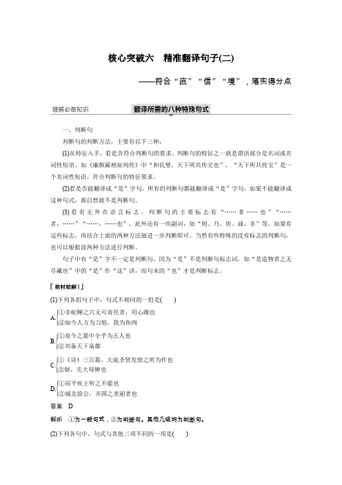 2020版高考语文浙江专用总复习讲义：专题十一 文言文阅读 Ⅲ 核心突破六 Word版含答案