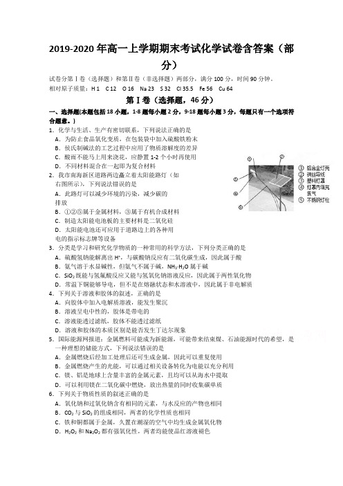 2019-2020年高一上学期期末考试化学试卷含答案(部分)