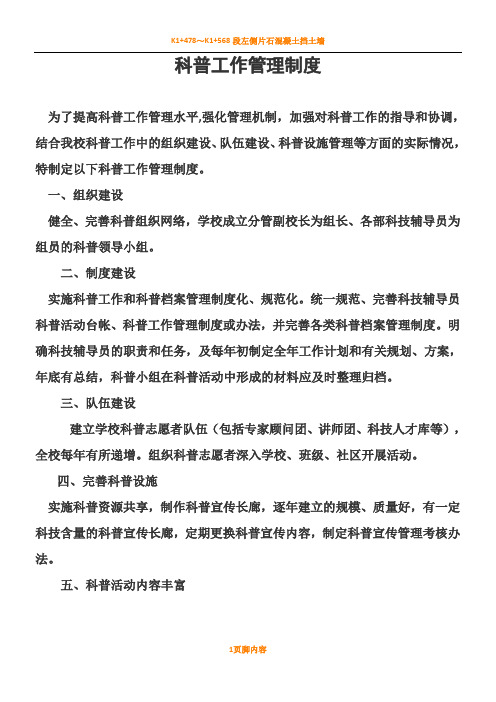 科普工作管理规章制度